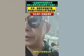 南京地铁大爷后续！官方彻底哑火，满身贵气身份不简单，更多被扒图片