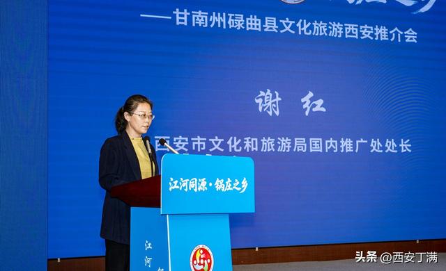 江河同源连陕甘 锅庄之乡会长安——碌曲文旅西安推介会隆重举行