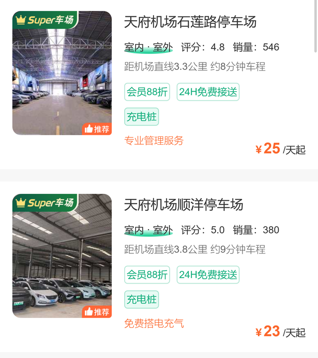 成都天府机场停车场一天收费标准（2025最新）