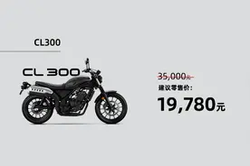 3.5万的本田CL300高攀不起，不到2万的它你心不心动？图片
