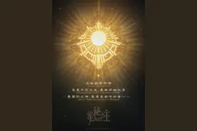 诡秘之主：太阳途径 —— 光明秩序的权力密码图片