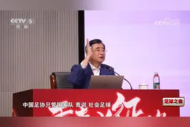 宋凯：明年年初管办分离，以后足协只管国家队、青训、社会足球图片