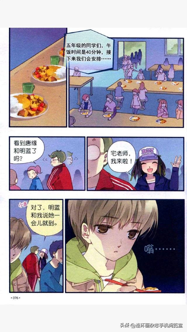 蓝翅系列漫画选观03