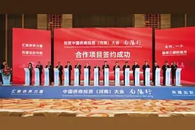 中国侨商投资（河南）大会南阳市情推介会召开图片
