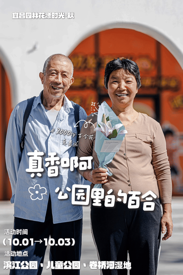 宜昌人免费领！两千份百合花，时间地点