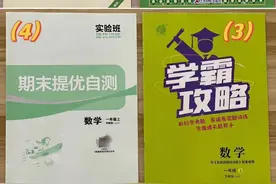一年级数学教辅5大练习册评测，我建议家长对照这3个建议买图片