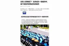 不看好北京共享电动车，原因竟然是这个图片