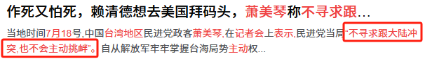 特朗普有麻烦了，日本发警告，台高层喊话大陆：我们真不想动手