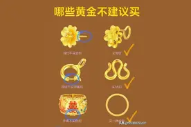 那些黄金不建议买？对照看看，你买对了吗？图片