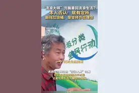 流浪大师沈巍否认重回流浪生活：居有定所 翻找垃圾桶，是坚持节俭理念图片