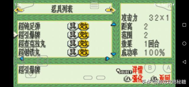 GBA火影忍者-木叶战记金手指