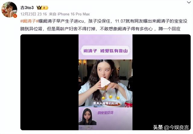 阚清子被曝早产女婴	，多重畸形抢救无效去世，细节曝光叹真不应该