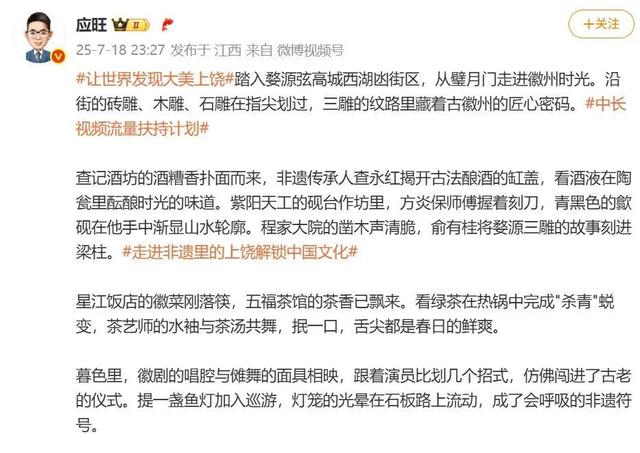 凤凰全媒体、网络大V和海外推荐官向全球推介：让世界发现大美上饶！