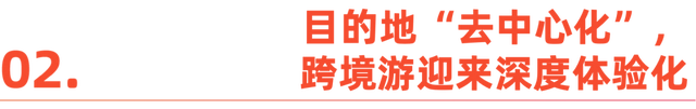 每天200万人出境游，都去了哪里？