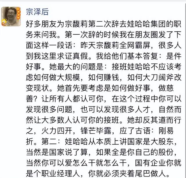 宣告卸任董事长仅半月，宗馥莉“新身份”曝光，宗泽后高兴早了