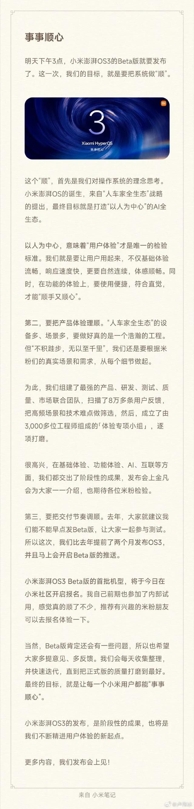 官宣：澎湃 OS 3 明天开始推送，哪些机型可以升级？