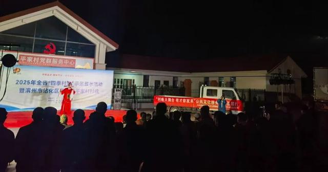 文化服务在您身边 | 2025年全省“四季村晚”示范展示活动暨“村晚大舞台 有才你就来”公共文化服务基层行活动