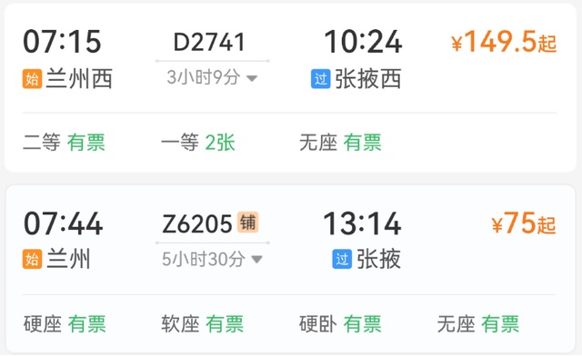 兰州出发，适合穷游的6个城市~