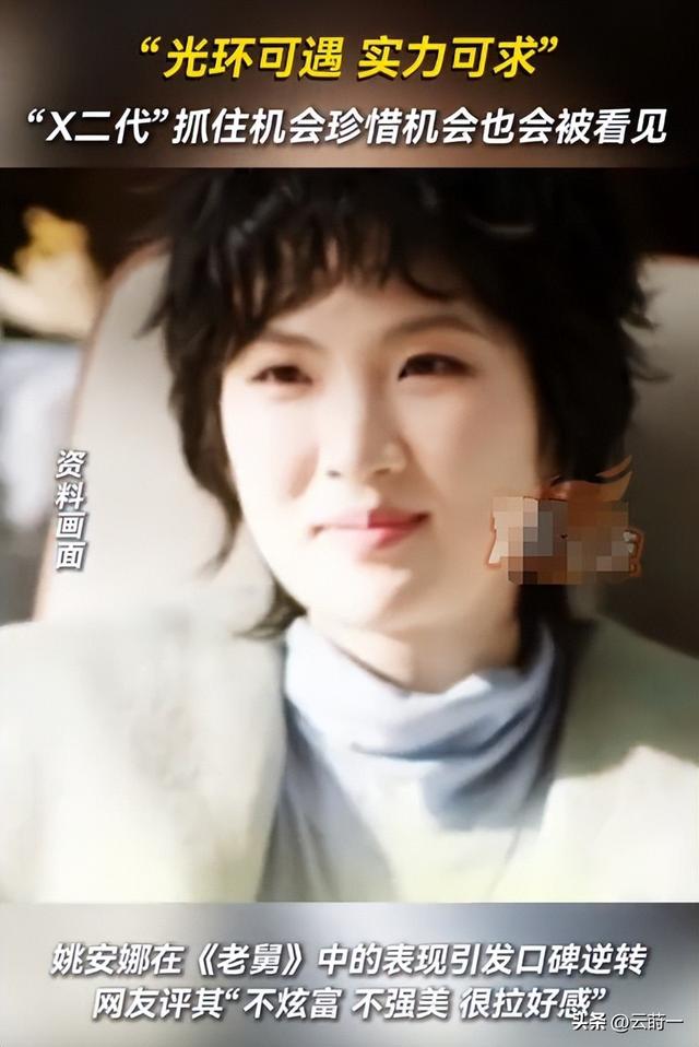 孟晚舟也没想到，央剧《老舅》播出仅3天，姚安娜竟实现口碑反转