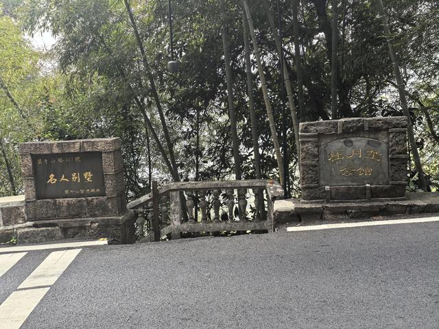 浙江湖州市德清县莫干山国家风景名胜区游记（下）