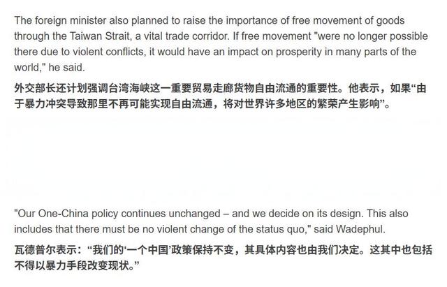 德国外长：台海有事就是德国有事，我们不能容许暴力改变台海现状