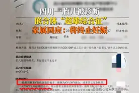 后续！四川超雄嵌合体终止妊娠，可重庆双胞胎超雄已出生，麻木了图片