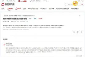 陕西多地放假通知！西安最新安排图片