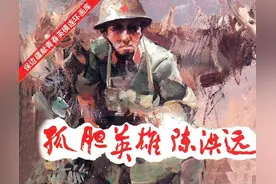 保边疆献青春英模连环画库《孤胆英雄陈洪远》仓小宝图片