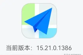 鸿蒙版高德地图更新至15.21.0.1386尝鲜版图片