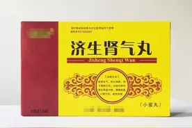 每日一味中成药——济生肾气丸图片