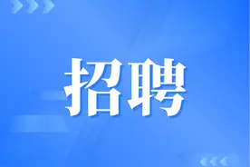 多家国企招聘！图片
