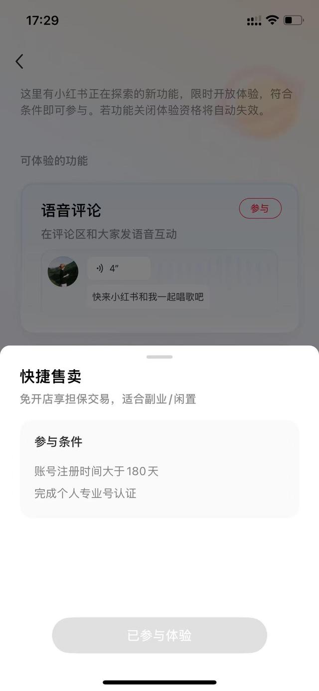 小红书入局二手电商，内测“快捷售卖”新功能，可复制闲鱼模式？
