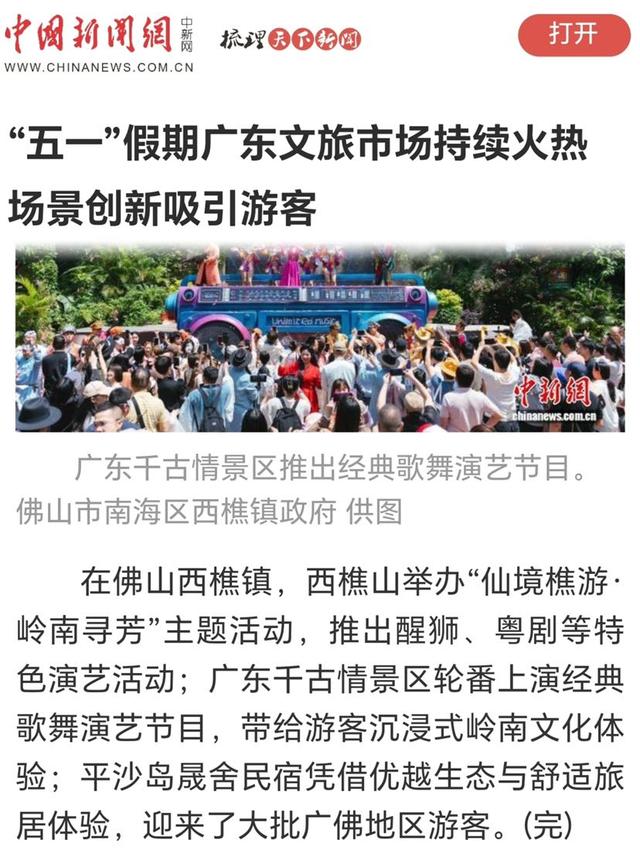 舌尖狂欢+烟火味体验！西樵五一文旅人气旺