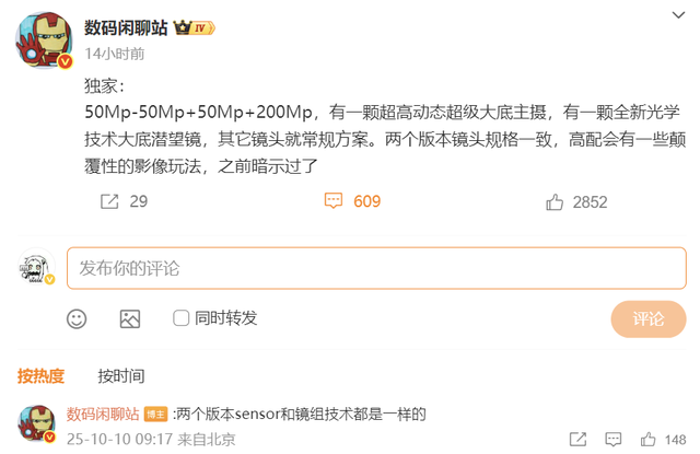 小米17 Ultra影像配置全揭秘：1英寸主摄+2亿潜望镜，或开启新时代
