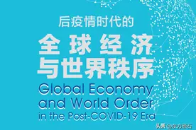 红海时刻：全球经济秩序的重构之路图片