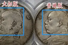 4种袁大头银元稀少版，混在普通版中，看一看你手里有这样的吗？图片