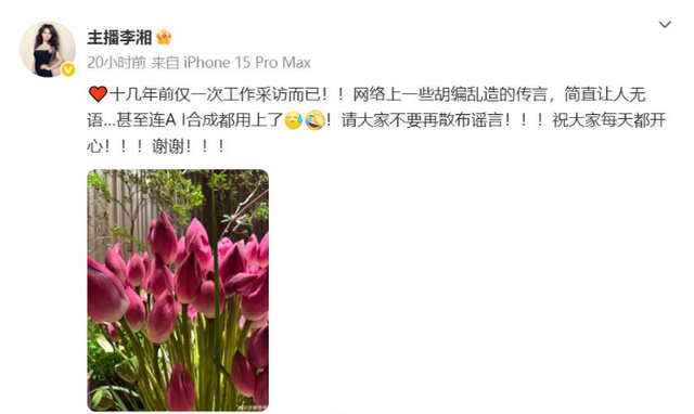 李湘发文称，跟释永信的交集，只是十几年前的采访