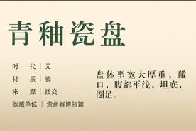 早安丨每天认识一件文物：青釉瓷盘图片