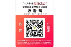 “人人争当国安卫士”国家安全教育公益普法课即将开讲图片