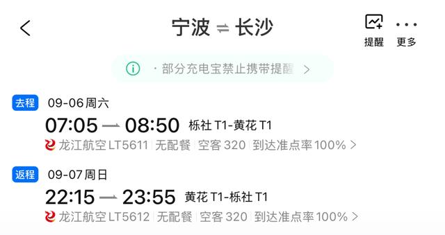 周末说走就走，宁波出发推荐这些航线