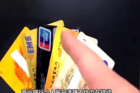 8月1日起，这3种银行卡将“作废”，卡里有钱也难取，值得看下图片