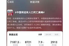 中国将迎来人口死亡高峰！张雪峰：有空考个殡葬证书，15年内吃香图片