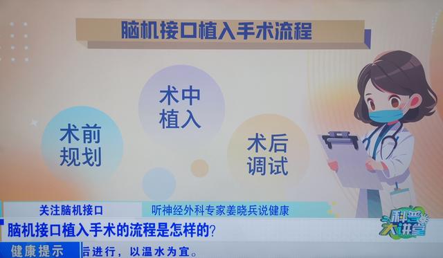 节目预告：武汉协和医院神经外科主任姜晓兵教授谈脑机接口