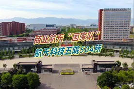 商业航天“国家队”——航天科技五院504所图片