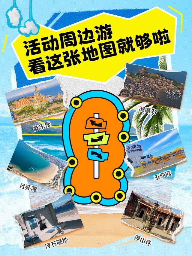 泉州开渔文旅消费季 | 七夕相约泉州台商区浮山渔港，开渔盛宴与爱同航！