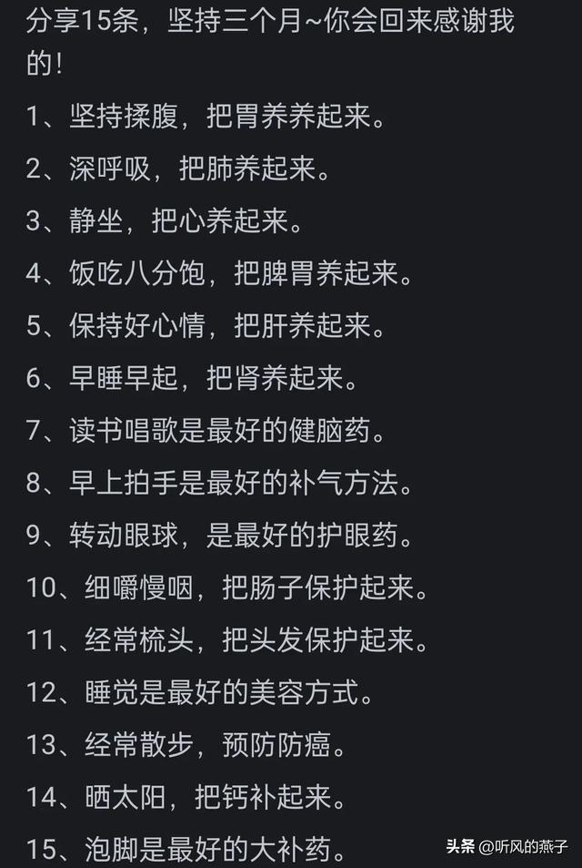 人最顶级的养生是什么？网友分享，引起万千共鸣