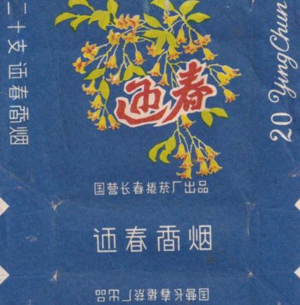 毛主席时代流行过的十大老烟，都已绝版，你抽过几个？