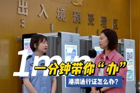 港澳通行证怎么办？图片