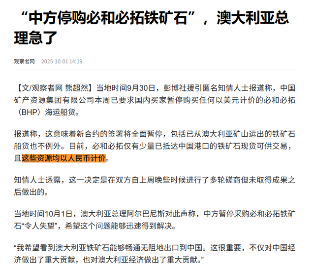 “中方停购必和必拓铁矿石”，澳大利亚总理急了：“令人失望”