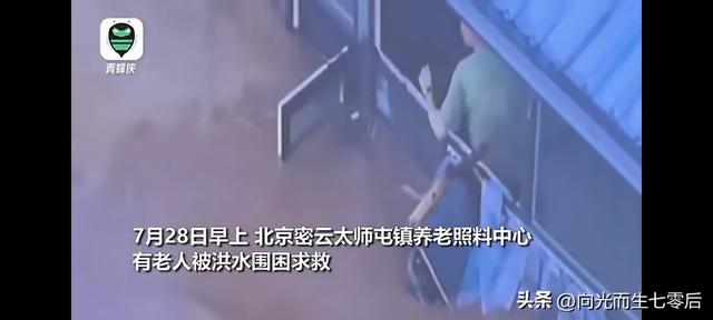 北京暴雨致养老中心被淹 消防救援
